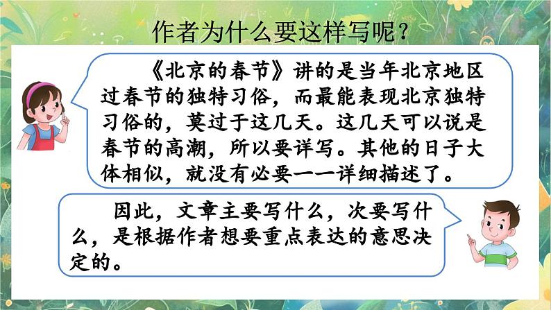 【核心素养】部编版小学语文六年级下册语文园地一课件第5页