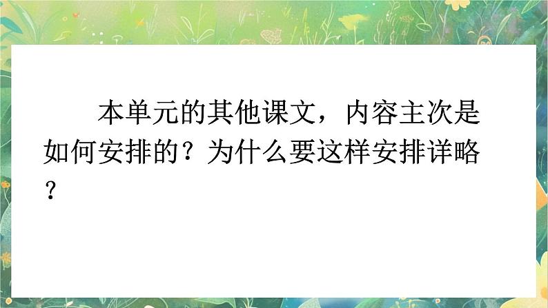 【核心素养】部编版小学语文六年级下册语文园地一课件第6页