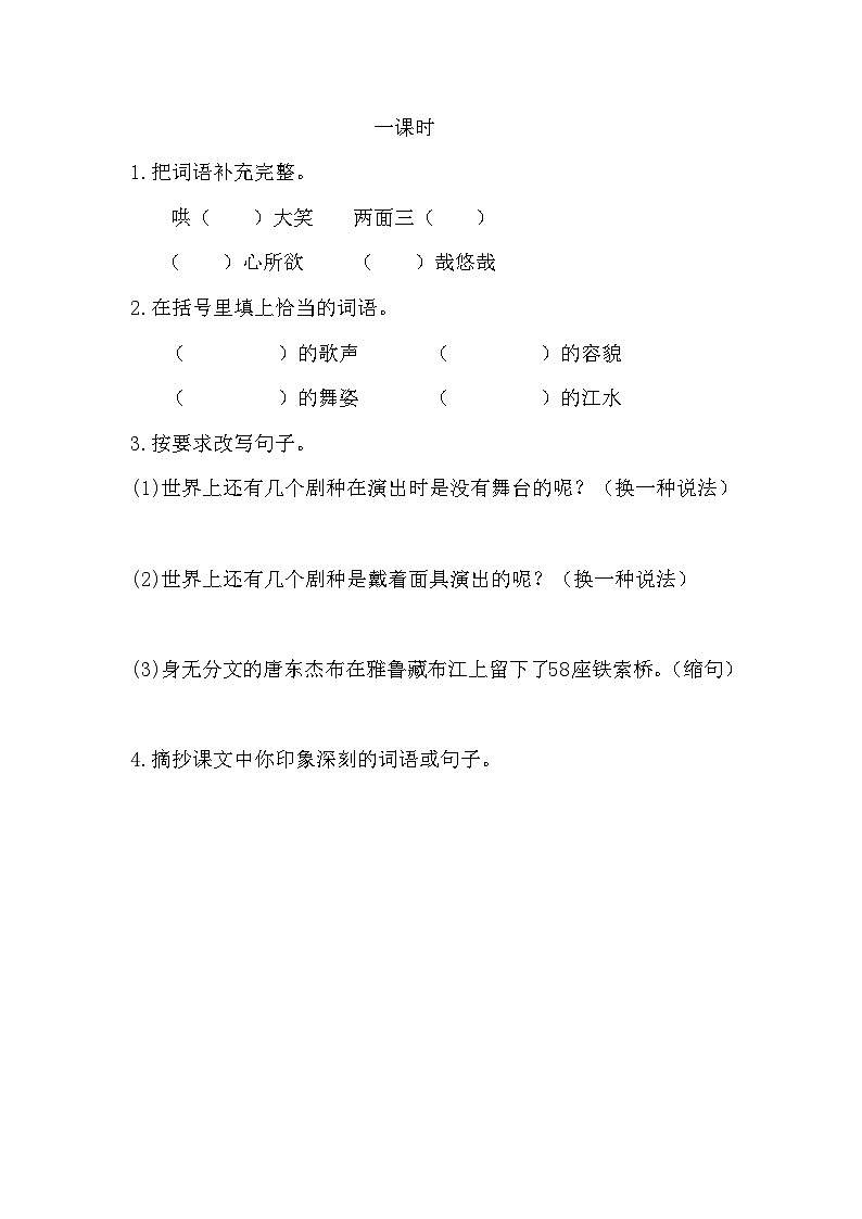 【核心素养】部编版小学语文六年级下册4 藏戏同步练习（含答案）第1页