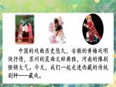 【核心素養(yǎng)】部編版小學語文六年級下冊4 藏戲課件+教案+同步練習（含教學反思）