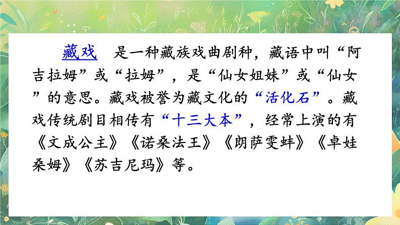 【核心素养】部编版小学语文六年级下册4 藏戏课件第3页