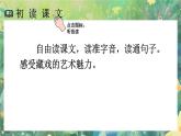 【核心素養(yǎng)】部編版小學語文六年級下冊4 藏戲課件+教案+同步練習（含教學反思）