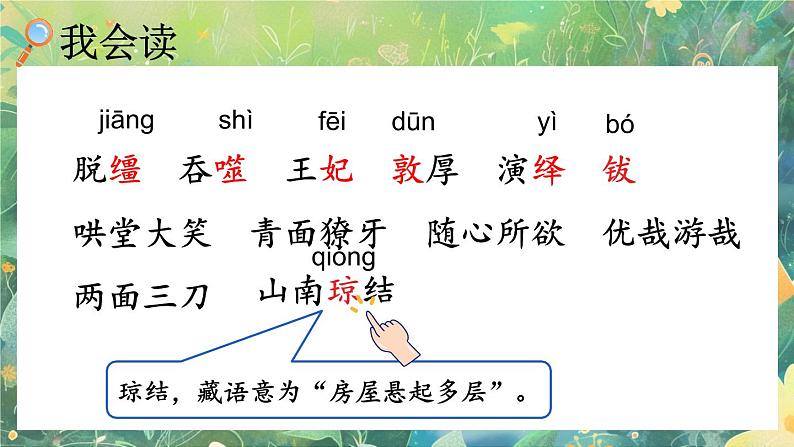 【核心素养】部编版小学语文六年级下册4 藏戏课件第5页