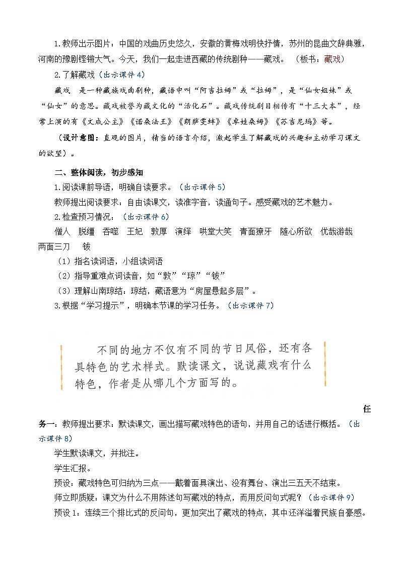 【核心素养】部编版小学语文六年级下册4 藏戏教案（含教学反思）第2页