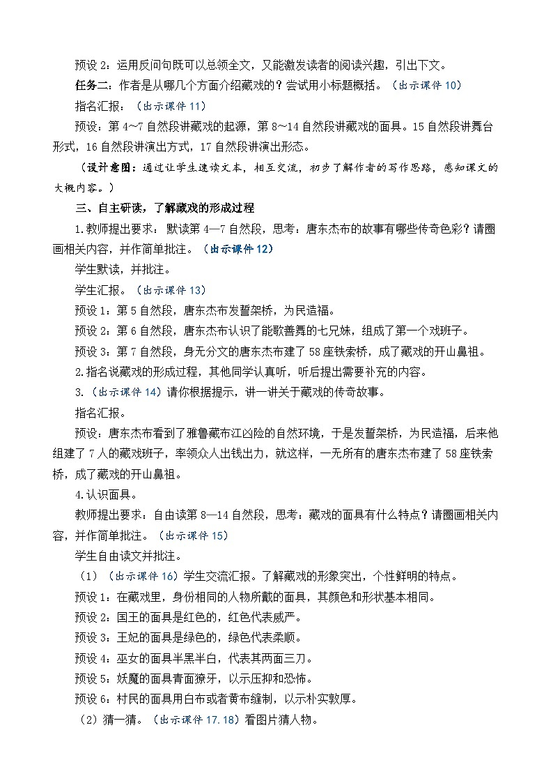 【核心素养】部编版小学语文六年级下册4 藏戏教案（含教学反思）第3页
