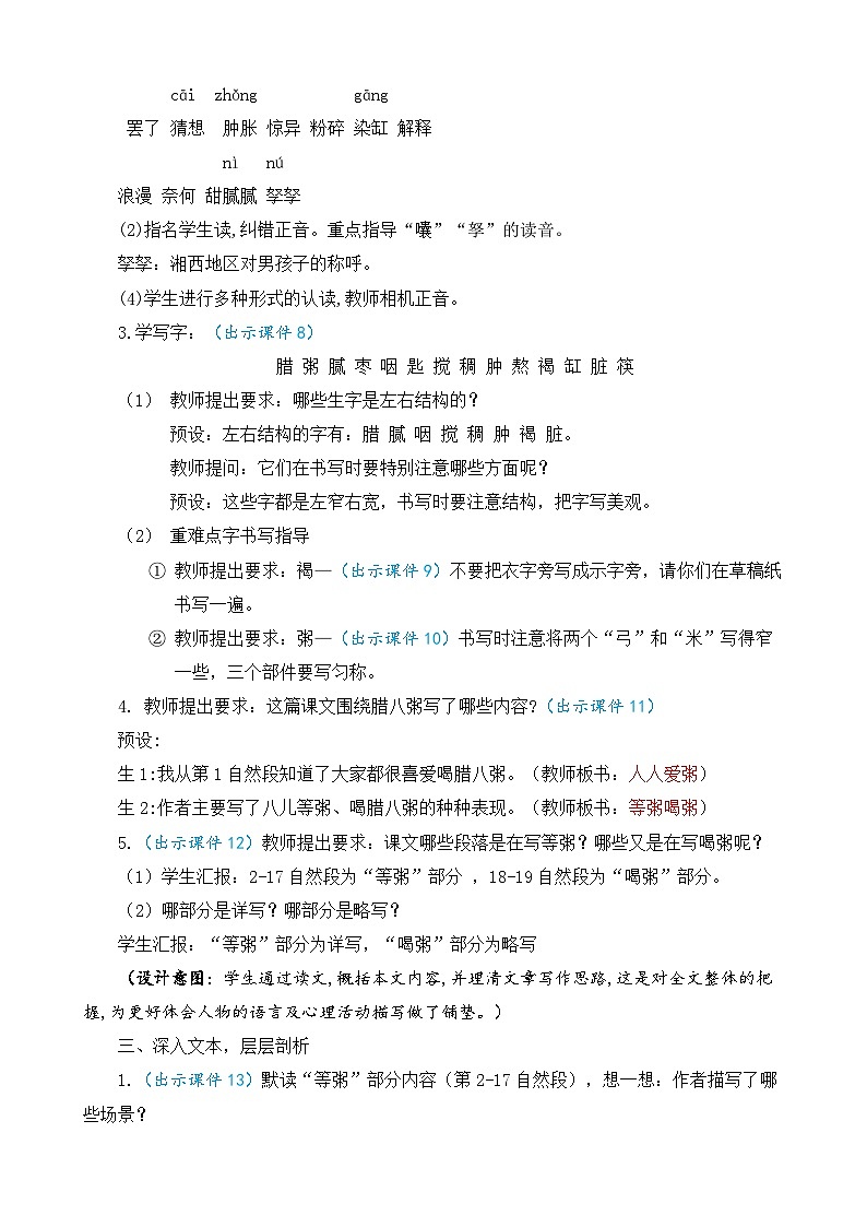 【核心素养】部编版小学语文六年级下册2 腊八粥教案（含教学反思）第3页