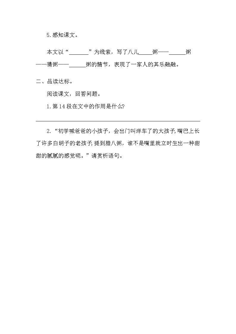 【核心素养】部编版小学语文六年级下册2 腊八粥同步练习（含答案）第2页