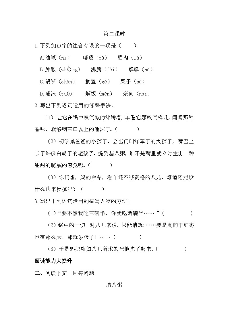 【核心素养】部编版小学语文六年级下册2 腊八粥同步练习（含答案）第3页