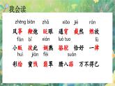 【核心素養(yǎng)】部編版小學(xué)語(yǔ)文六年級(jí)下冊(cè)1 北京的春節(jié)課件+教案+同步練習(xí)（含教學(xué)反思）