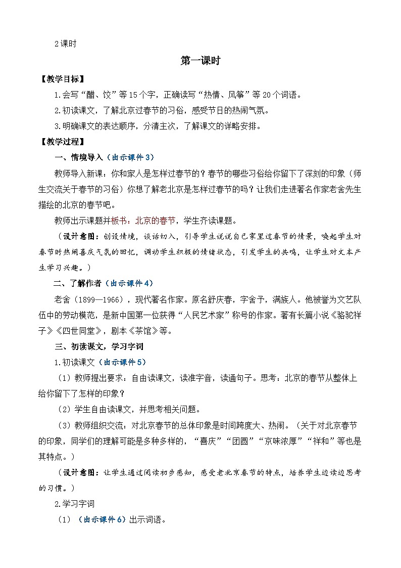【核心素养】部编版小学语文六年级下册1 北京的春节教案（含教学反思）第2页