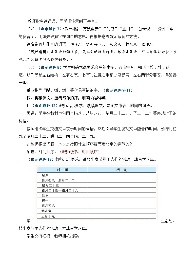 【核心素养】部编版小学语文六年级下册1 北京的春节教案（含教学反思）第3页