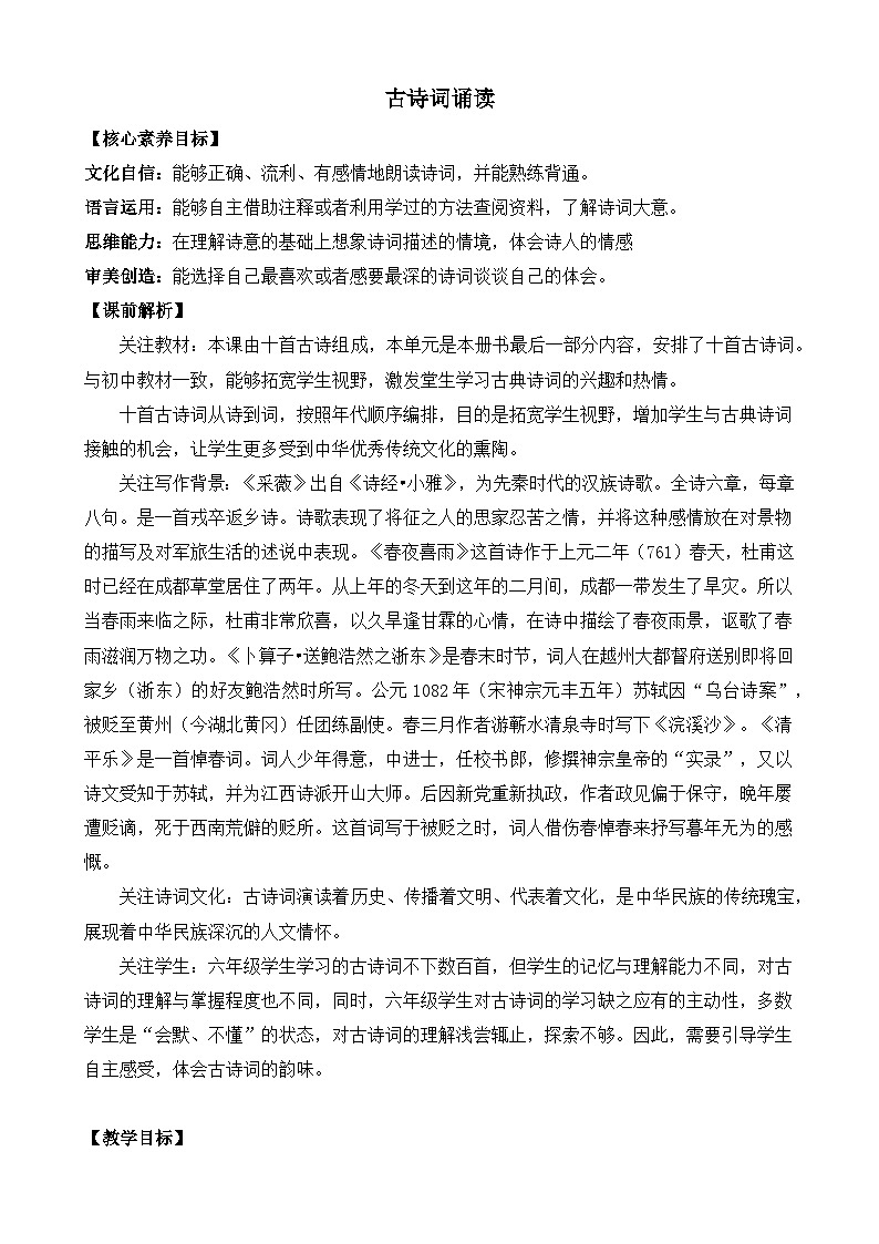 【核心素养】部编版小学语文六年级下册古诗词诵读-教案（含教学反思）第1页