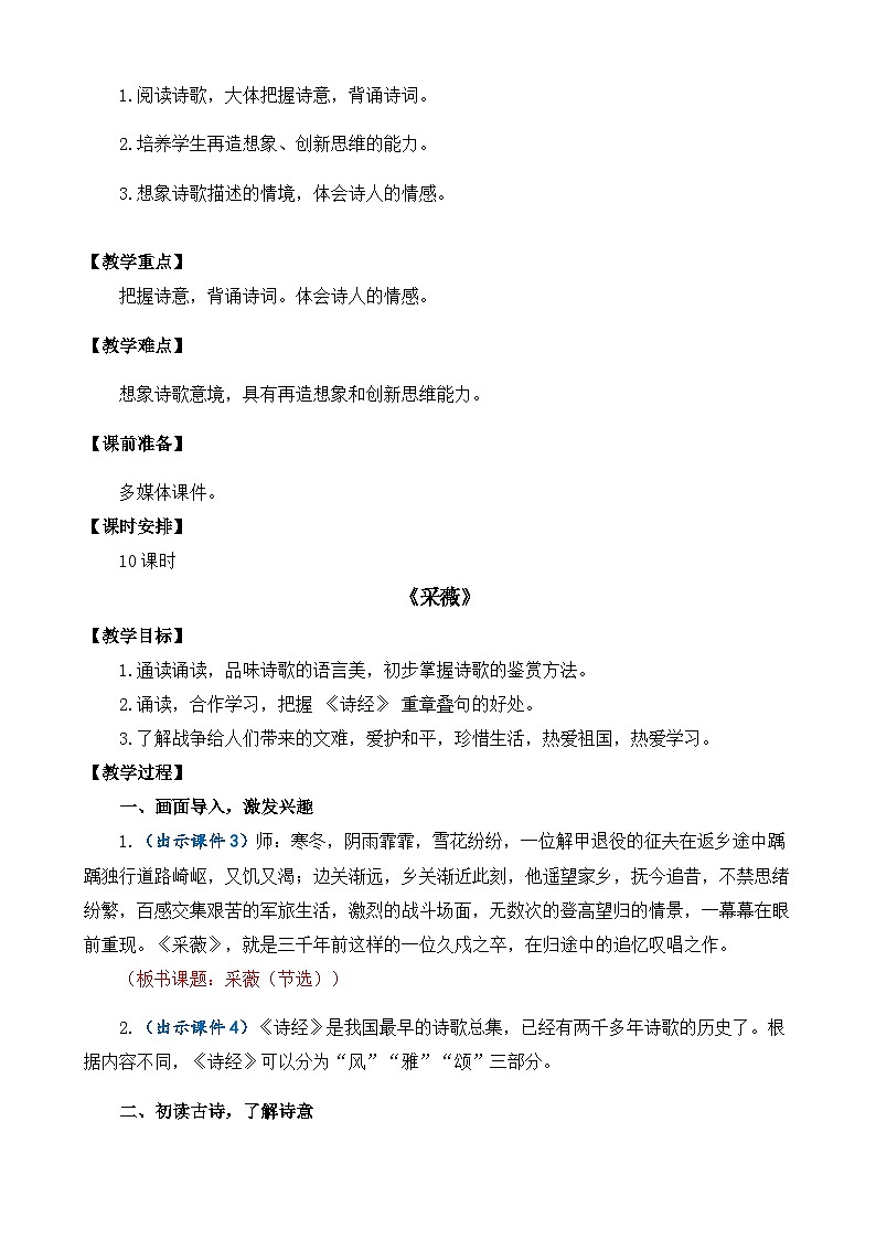 【核心素养】部编版小学语文六年级下册古诗词诵读-教案（含教学反思）第2页