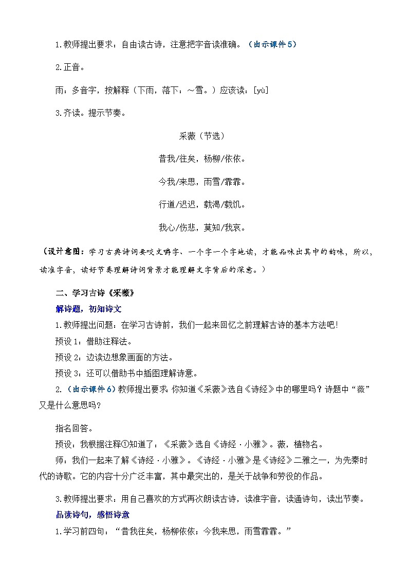 【核心素养】部编版小学语文六年级下册古诗词诵读-教案（含教学反思）第3页
