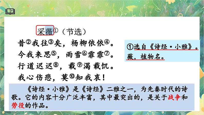 【核心素养】部编版小学语文六年级下册古诗词诵读-课件第5页