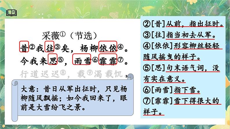 【核心素养】部编版小学语文六年级下册古诗词诵读-课件第6页