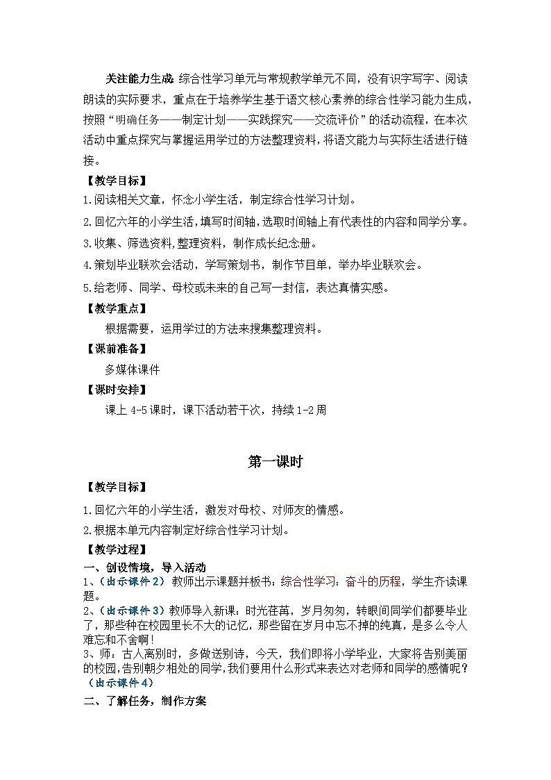 【核心素养】部编版小学语文六年级下册综合性学习：难忘小学生活回忆往事教案（含教学反思）第2页