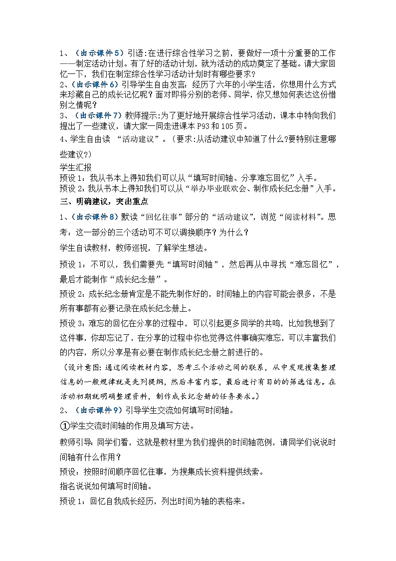 【核心素养】部编版小学语文六年级下册综合性学习：难忘小学生活回忆往事教案（含教学反思）第3页