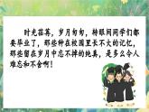 【核心素养】部编版小学语文六年级下册综合性学习：难忘小学生活回忆往事课件+教案（含教学反思）