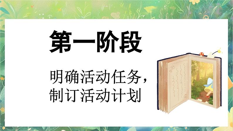 【核心素养】部编版小学语文六年级下册综合性学习：难忘小学生活回忆往事课件第4页