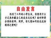 【核心素养】部编版小学语文六年级下册综合性学习：难忘小学生活回忆往事课件+教案（含教学反思）