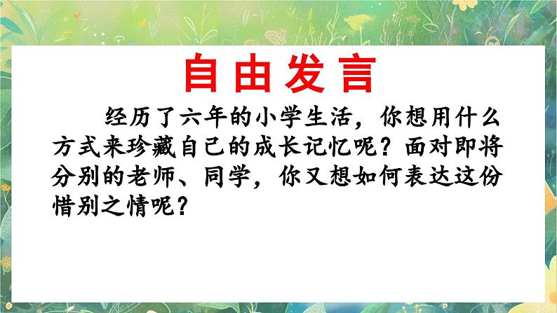 【核心素养】部编版小学语文六年级下册综合性学习：难忘小学生活回忆往事课件第5页