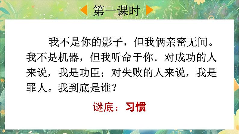 【核心素养】部编版小学语文六年级下册语文园地五-课件第2页