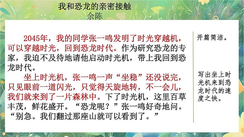 【核心素养】部编版小学语文六年级下册范文1：我和恐龙的亲密接触-课件第1页