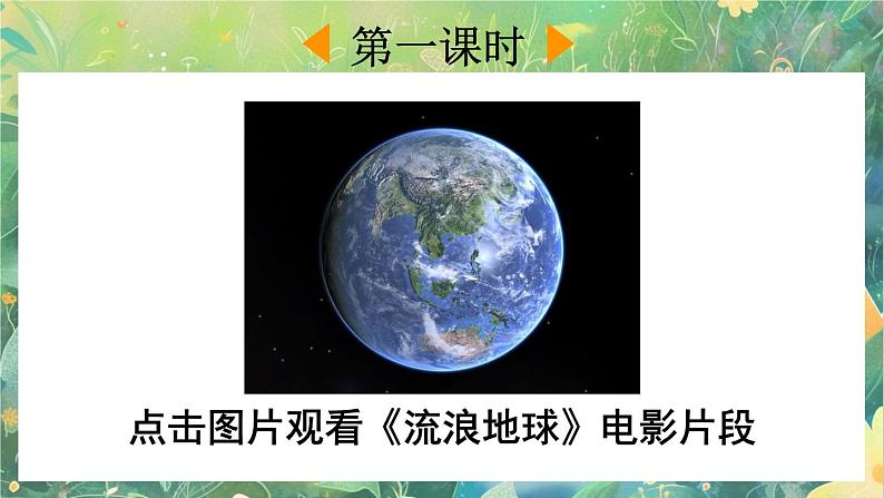 【核心素养】部编版小学语文六年级下册习作：插上科学的翅膀飞-课件第2页