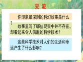 【核心素养】部编版小学语文六年级下册习作：插上科学的翅膀飞-课件+教案（含教学反思）