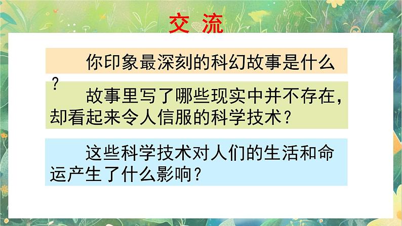 【核心素养】部编版小学语文六年级下册习作：插上科学的翅膀飞-课件第3页