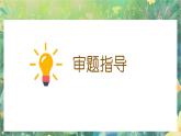【核心素养】部编版小学语文六年级下册习作：插上科学的翅膀飞-课件+教案（含教学反思）