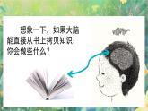 【核心素养】部编版小学语文六年级下册习作：插上科学的翅膀飞-课件+教案（含教学反思）