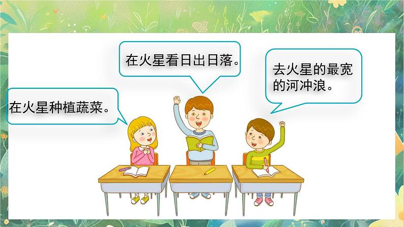 【核心素养】部编版小学语文六年级下册习作：插上科学的翅膀飞-课件第8页