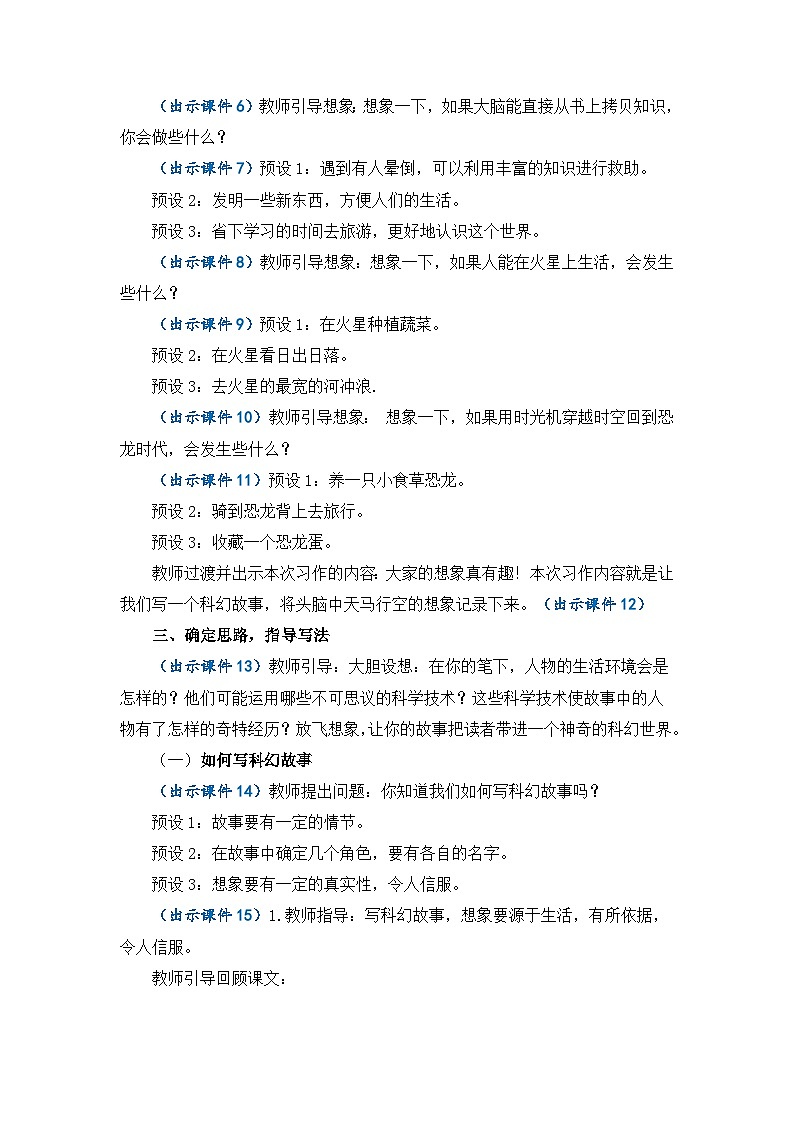 【核心素养】部编版小学语文六年级下册习作：插上科学的翅膀飞-教案（含教学反思）第3页
