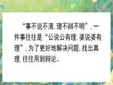 【核心素养】部编版小学语文六年级下册口语交际：辩论-课件+教案（含教学反思）