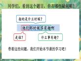 【核心素养】部编版小学语文六年级下册17 他们那时候多有趣啊-课件+教案+同步练习（含教学反思）
