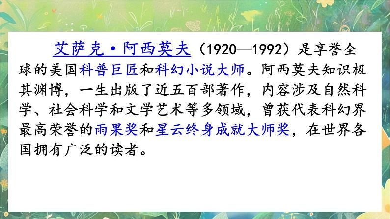 【核心素养】部编版小学语文六年级下册17 他们那时候多有趣啊-课件第3页