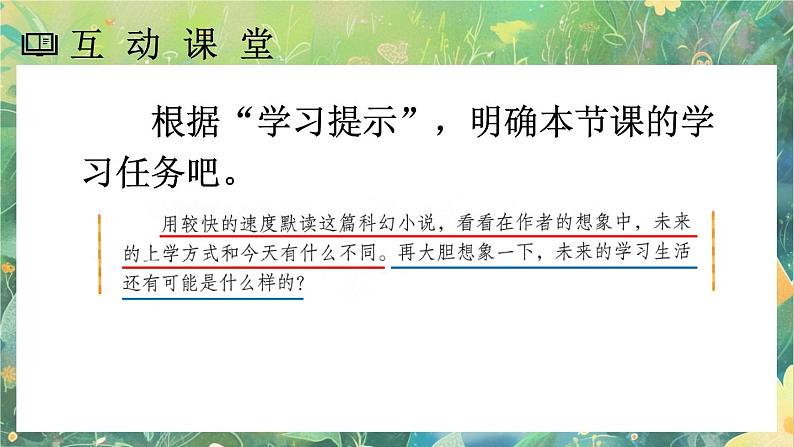 【核心素养】部编版小学语文六年级下册17 他们那时候多有趣啊-课件第8页