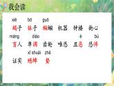 【核心素养】部编版小学语文六年级下册16 表里的生物-课件+教案+同步练习（含教学反思）