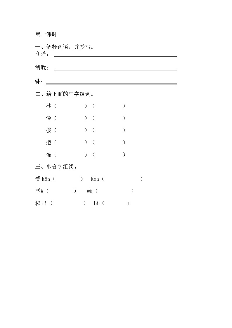 【核心素养】部编版小学语文六年级下册16 表里的生物同步练习（含答案）第1页