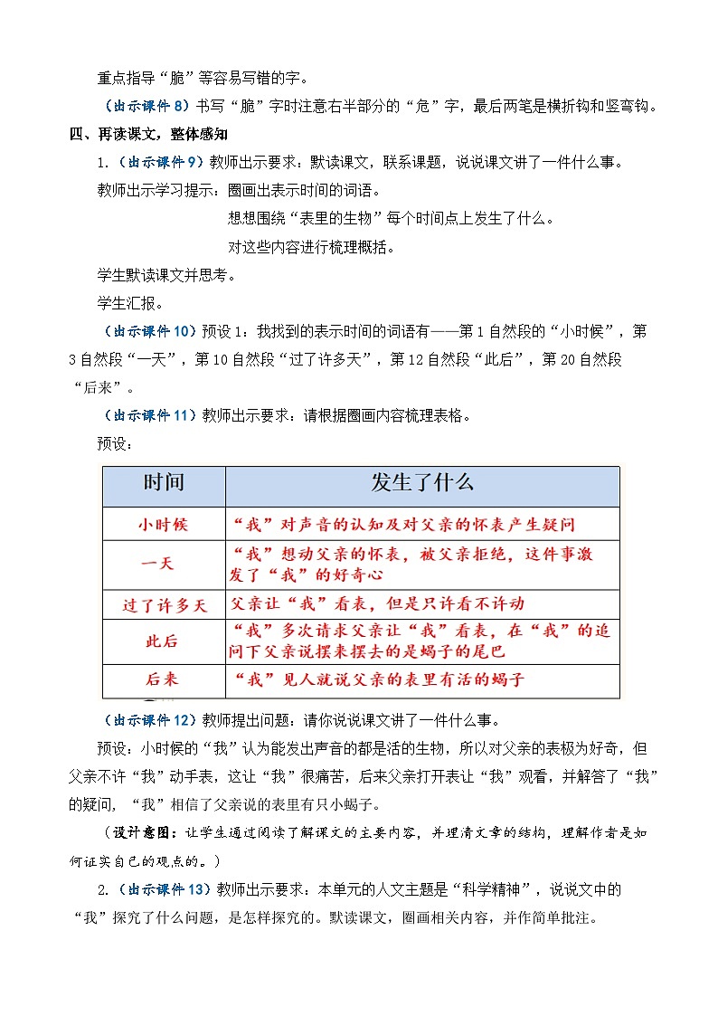 【核心素养】部编版小学语文六年级下册16 表里的生物教案（含教学反思）第3页