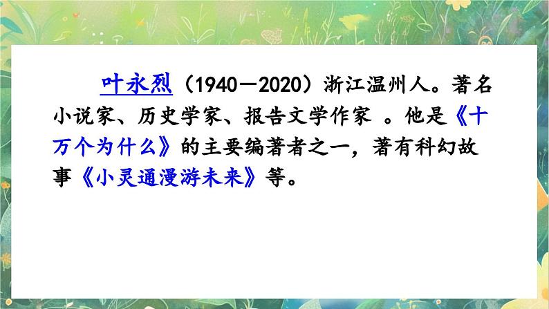 【核心素养】部编版小学语文六年级下册15 真理诞生于一百个问号之后-课件第4页