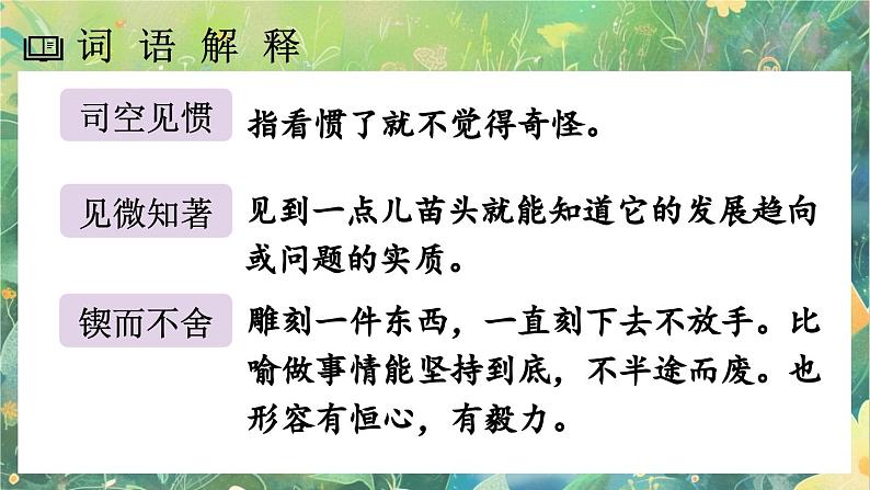 【核心素养】部编版小学语文六年级下册15 真理诞生于一百个问号之后-课件第7页