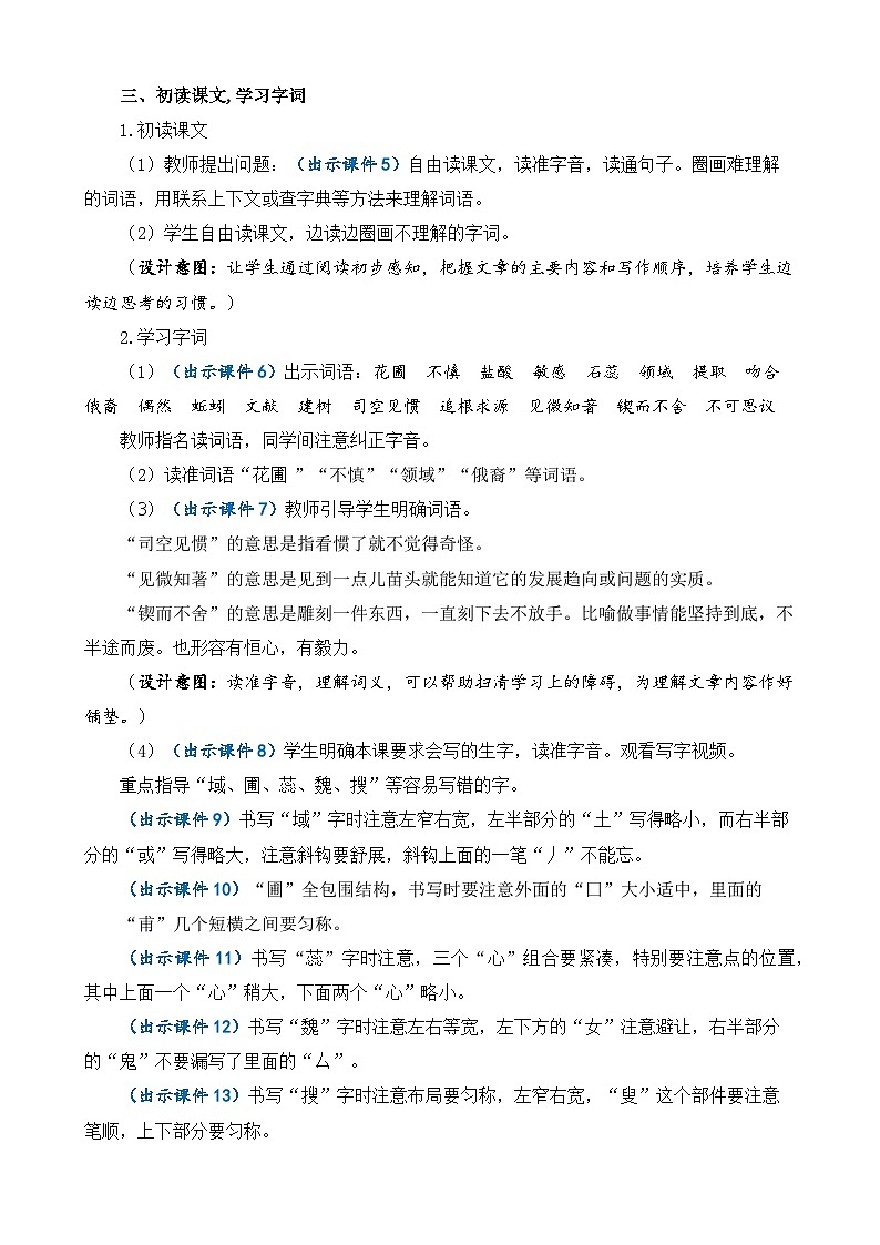 【核心素养】部编版小学语文六年级下册15 真理诞生于一百个问号之后-教案（含教学反思）第3页