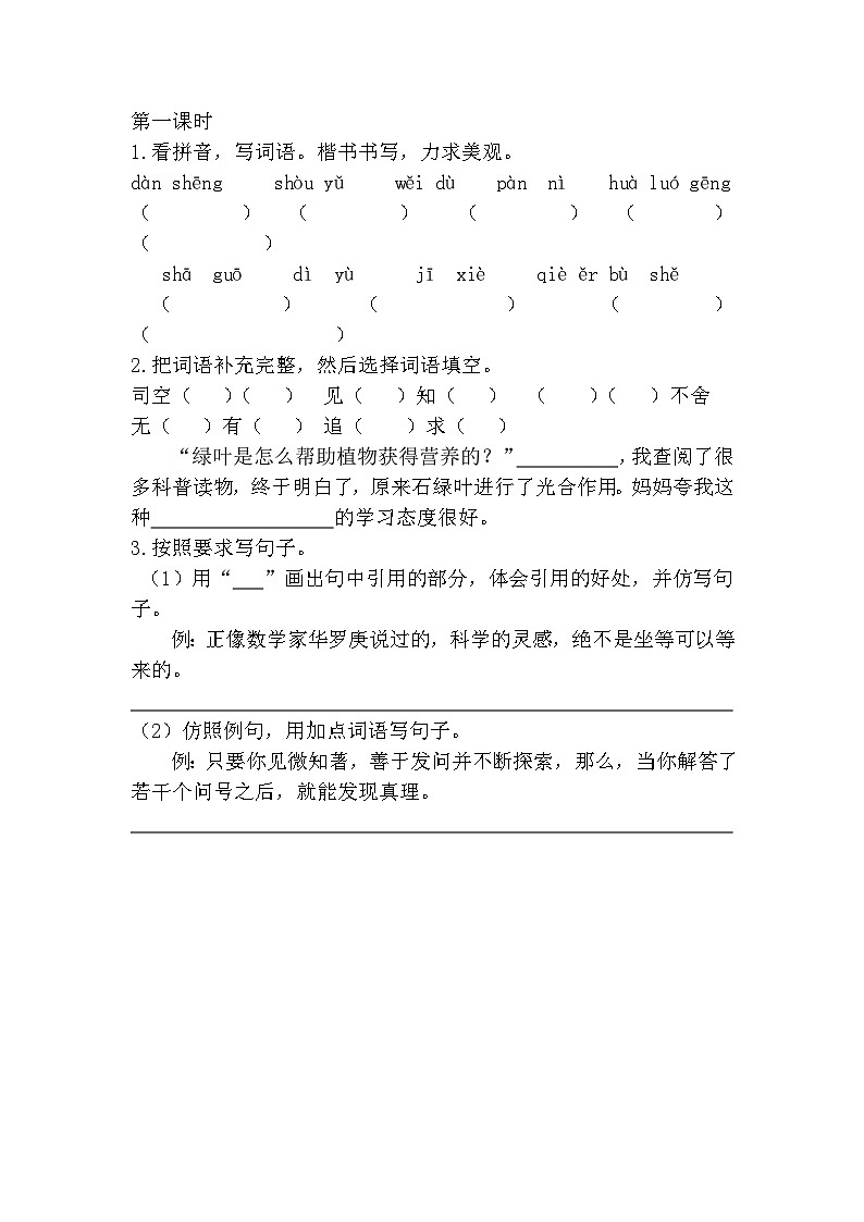 【核心素养】部编版小学语文六年级下册15 真理诞生于一百个问号之后同步练习（含答案）第1页