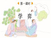 【核心素养】部编版小学语文六年级下册14 文言文二则-课件+教案+同步练习（含教学反思）