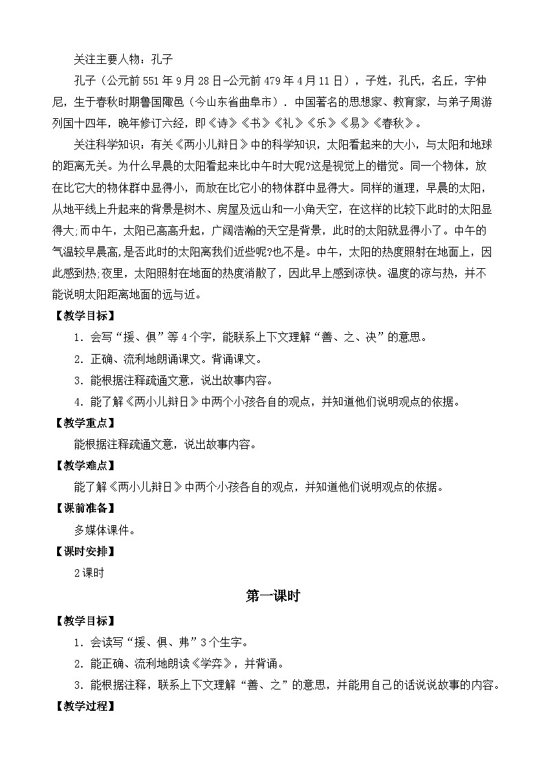 【核心素养】部编版小学语文六年级下册14 文言文二则教案（含教学反思）第2页