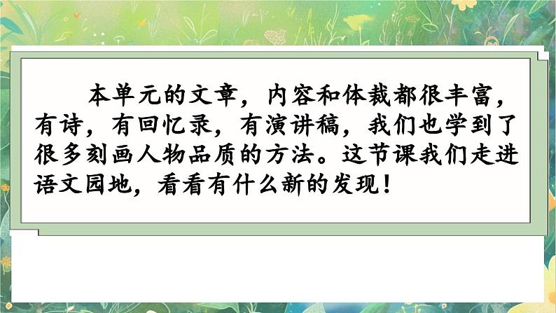 【核心素养】部编版小学语文六年级下册语文园地四课件第1页