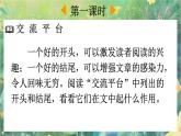 【核心素养】部编版小学语文六年级下册语文园地四课件+教案+同步练习（含教学反思）